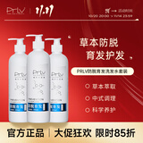 PRLV洗发水  赫钻珀菲莱prlv防脱育发洗发露 脱发清洁护发男女通用 3瓶【巩固装】