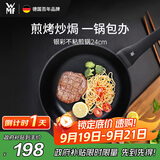 WMF德国福腾宝平底锅煎锅不粘锅银彩不粘煎锅24cm厨房好物