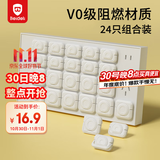 贝得力（BEIDELI）插座保护盖防触电插座婴儿保护盖儿童安全防护盖电源保护套24只