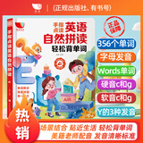 孩悦明星手指点读英语自然拼读有声书国际音标拼读训练发声书英语单词学习机早教益智六一儿童节礼物