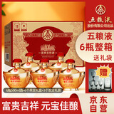 五粮液股份 富贵吉祥元宝 浓香型白酒礼盒 52度500ml*6瓶整箱装 纯粮酒
