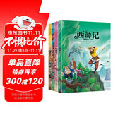 小笨熊 四大名著 西游记+三国演义+水浒传+红楼梦（共4册）小学生必读 课外新课标同步阅读 彩图注音版儿童文学励志精选一年级二年级三四年级名著故事 6-9岁(中国环境标志产品 绿色印刷)