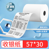 鸿兴永利热敏收银纸小票纸商场超市小店小票打印机用纸多规格美团外卖饿了超市收银酒店后厨房收银机票据 小卷芯收银纸57*30*20卷（小箱）