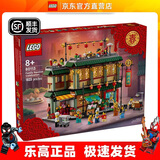 乐高（LEGO）80113 乐满楼 新年节日春节限定男女孩拼搭积木玩具情人节礼物