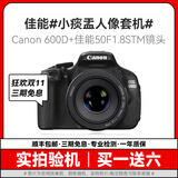 Canon佳能600D 700D 850D 750D学生入门级二手数码单反相机人像小痰盂镜头高清旅游 600D+佳能50 1.8 STM小痰盂镜头 95新