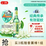 六神驱蚊花露水 基孔肯雅热驱蚊液 4.5%驱蚊酯 经典玻璃瓶195ml
