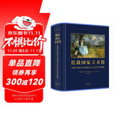 【英国 伦敦国家美术馆】官方博物馆长撰写 雅昌特装印制达芬奇拉斐尔梵高莫奈印象派扬凡埃克绘画艺术The National Gallery
