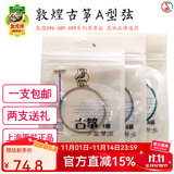 敦煌牌古筝琴弦敦煌牌A型弦1-21号套弦标准163型通用钢丝尼龙缠线琴弦 敦煌A1-A10号弦