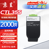 京呈CTL-355粉盒适用奔图（PANTUM）CP2515DN CP2505DN CP5155DN CP5165DN打印机墨盒硒鼓碳粉盒 黑色标准容量