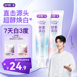 舒客色修酵素美白牙膏祛去黄牙去渍口臭口腔护理牙齿清洁变白肖战 【送牙线】青柠+白桃 240g