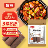 银京桂皮35g 袋装 香辛料肉桂炖肉卤肉调味料 火锅底料 厨房调味香料