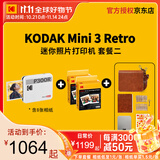 柯达（Kodak）Mini3 Retro照片打印机 小型家用便携 迷你口袋手机蓝牙无线热升华相片打印机 节日礼物生日送礼 白色套餐二（套餐1+ 5件套）