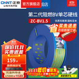 正泰（CHNT）阻燃电线BV2.5/4/6平方单股铜芯电线 电缆线国标电源线家用铜芯线 双色地线BV1.5  100米