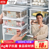 佳帮手冰箱保鲜盒食品级抗菌收纳盒专用密封水果蔬菜冷冻盒1000ml3只装