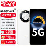 华为智选Hi 畅享80Pro 5G全网通手机 昆仑玻璃10倍耐摔 OLED臻彩护眼屏 华为店内mate选 365天只换不修 【Hi畅享70plus】雪域白 12GB+256GB 官方标配 5G全网通【