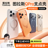 图拉斯支点壳QPro【专业级支架丨相机按键全包】 适用苹果17promax手机壳iphone16pro磁吸15防摔磨砂高端 【午夜蓝】相机按键全包 【iPhone17Pro】