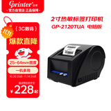 佳博（Gprinter）GP-2120TUA热敏标签打印机 电脑版 奶茶/食品/餐饮店标签机 服装吊牌/合格证/条码不干胶打印机