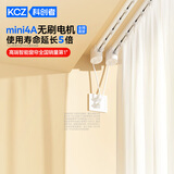 科创者Mini4A蓝牙Mesh2.0无刷电机智能电动窗帘轨道静音家用自动 隐藏式 【Mini4A直双轨】 【包安装】3.5米内佳丽斯轨道