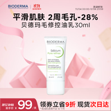 贝德玛（BIODERMA）【双11】毛修控油乳净妍收敛精华乳隐匿毛孔妆前乳 有效期27年1月