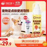 来旺兄弟狗狗定点上厕所神器宠物定点排便防乱尿宠物尿垫诱导剂狗狗用品