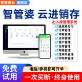 智管婆云ERP进销存软件 销售出库仓库出入库库存管理服装单机版收银财务管理系统网络版手机开单买断 1用户/网页版+手机APP+小程序/终身