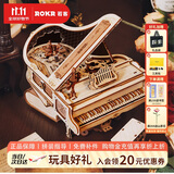 若客（ROKR）律动钢琴 八音盒音乐盒积木diy手工拼图木质拼装模型玩具生日礼物
