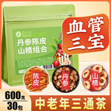 草木方 丹参陈皮山楂茶 600g（30包) 三通茶丹参搭黄芪山楂茶养生茶