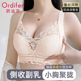 欧迪芬无痕内衣女桑蚕丝聚拢上托小胸显大防下垂无钢圈蕾丝文胸罩肤粉
