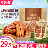 百草味碧根果 奶油味罐装碧根果仁坚果手剥休闲零食 【便携袋装】碧根果仁200g