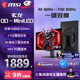 微星（MSI）27英寸4K160Hz双模1152分区MiniLED旋转升降1K320Hz HDR1000游戏电竞显示器 MAG 274UPDF E16M玄龙