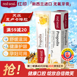 红印（Red seal） 新西兰进口蜂胶牙膏100g 无氟牙膏 孕妇可用 清洁护龈