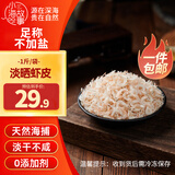 小海故事 新鲜虾皮净含量1斤  源头直发 淡干不加盐 免洗无杂质 