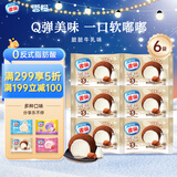 雀巢冰淇淋糯米糍雪糍脏脏牛乳味30g*6袋冰激凌雪糕 100%进口可可粉