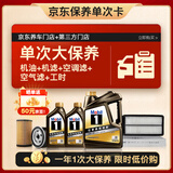 美孚（Mobil）黑金5W-30机油6L+机滤+空调滤+空气滤+工时单次大保养12个月有效