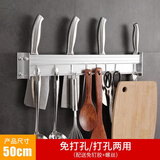 索姵其（Suopeiqi）菜刀架 菜刀架子 放刀架加厚亮太空铝简易刀架厨房挂钩置物架壁挂 50cm亮铝刀架带8钩【粘订两用】