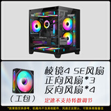 航嘉S900/S920暴风雪海景房机箱电脑台式主机m-atx纯白色240水冷风扇itx包豪斯迷你小机箱mini电源 S900黑色+棱镜4-SE黑色*7 机箱仅支持240水冷/M-ATX中板