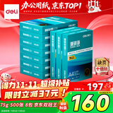 得力（deli）珊瑚海A4打印纸 75g500张*10包一箱 双面打印 加厚复印纸 整箱5000张ZF375【销冠系列】