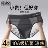 雪中飞冰丝男士三角内裤男生夏季薄款抑菌透气无痕凉感大码宽松裤衩