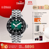 天梭（TISSOT）龚俊同款手表 海星系列男表 机械男士钢带腕表潜水表生日礼物
