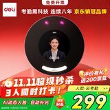 得力智能云考勤机 动态人脸识别打卡机 wifi联网 远程在线管理 实时查看 防照片视频打卡 D50C