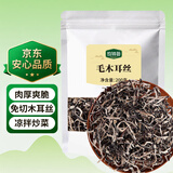 珍锦荟白背毛木耳丝200g 免切木耳丝干货 螺蛳粉配菜火锅食材凉拌炒菜