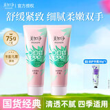 美加净（MAXAM）护手霜女舒缓紧致滋润保湿男士夏季专用清爽不油防干裂润肤护肤 保湿型75g*2