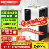 欧井（Eurgeen）除湿机/抽湿机/APP手机遥控 除湿量65升/天 纳米净化 别墅地下室工业除湿器 OJ-652E