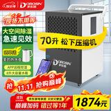 多乐信（DOROSIN）除湿机/抽湿机 70升/天 APP智能远程 8升大水箱 商用别墅地下室仓库机房工业吸湿器DK-90ES