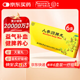 北京同仁堂 人参归脾丸 9g*10丸*6盒装大蜜丸益气补血健脾养心失眠多梦气血不足心悸面色萎黄食少乏力 归脾丸