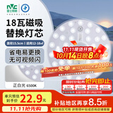雷士（NVC）led灯盘吸顶灯替换灯芯圆形灯管灯条贴片灯板18瓦白光6500K