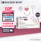 【原研进口】唯可同（VERQUVO） 维立西呱片 5mg*14片/盒