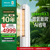 海信（Hisense）新风空调X3 3匹 增氧新风 仿真自然风 超一级能效 国家补贴20% 立式空调室内机KFR-72LW/X300J-X1A
