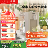 北鼎（Buydeem）台式饮水机办公室桌面即热式饮水机速热饮水机泡奶冲奶水壶智能饮水机一体机3LS903燕麦白