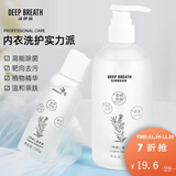 GIRDEAR DEEP BREATH【内衣洗衣液】天然酵素茶树精油去渍抑菌内衣裤专用 内衣洗衣液 350g*1瓶
